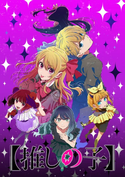 Постер к аниме Ребёнок идола 3