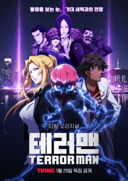 Постер к аниме Террорист