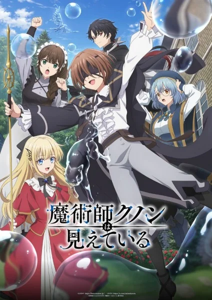 Постер к аниме Волшебник Кунон всё видит