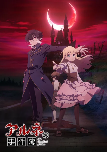 Постер к аниме Дело Арне