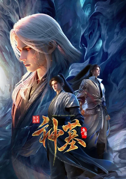 Постер к аниме Гробница богов 3