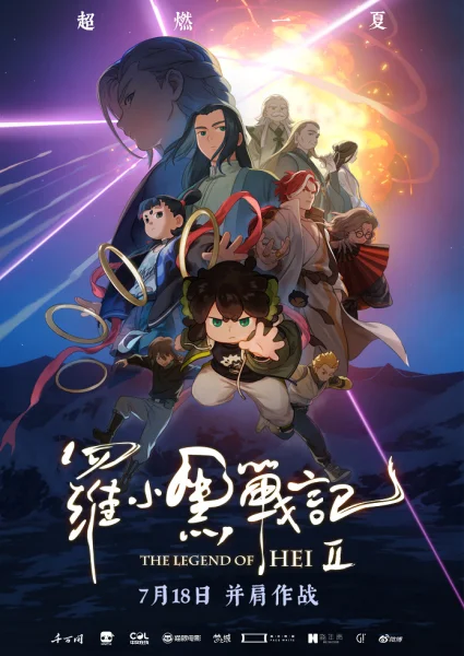 Постер к аниме Легенда о Сяохэе Ло 2