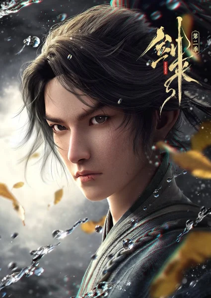 Постер к аниме Меч грядущего 2