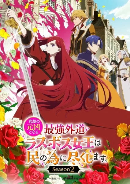 Постер к аниме Королева, ставшая причиной трагедии, сделает для народа всё, что в её силах 2