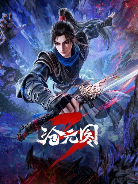 Постер к аниме Лазурное наследие 3