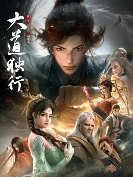 Постер к аниме Одинокий путь к величию: Из бабочки в дракона