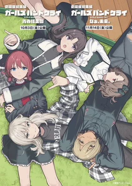 Постер к аниме Плач девичьей группы. Фильмы