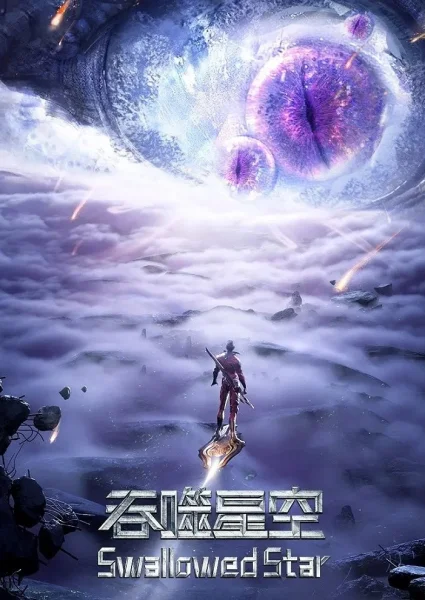 Постер к аниме Пожиратель звёзд 2