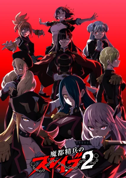 Аніме Раб спецотряда демонического города 2