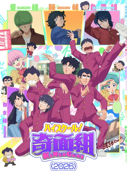 Аніме Школа вверх дном (2026)