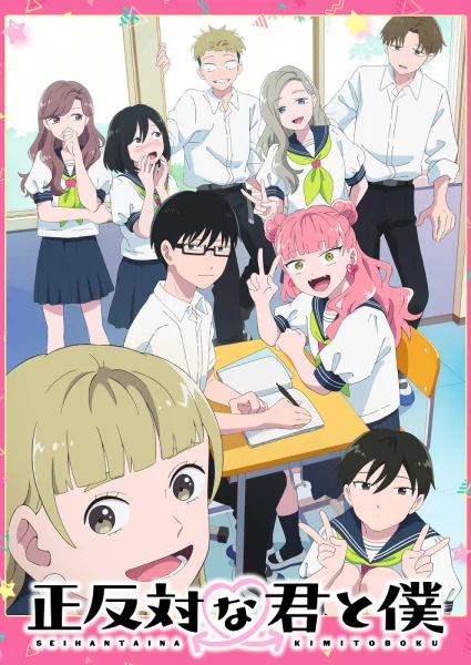 Постер к аниме Ты и я — полные противоположности