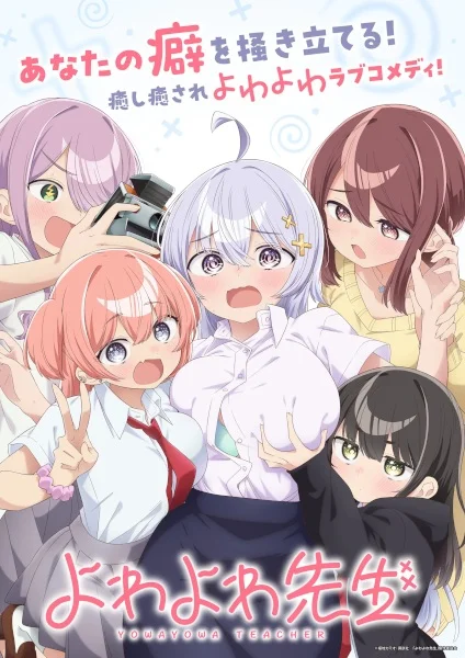 Постер к аниме Учитель Ёваёва